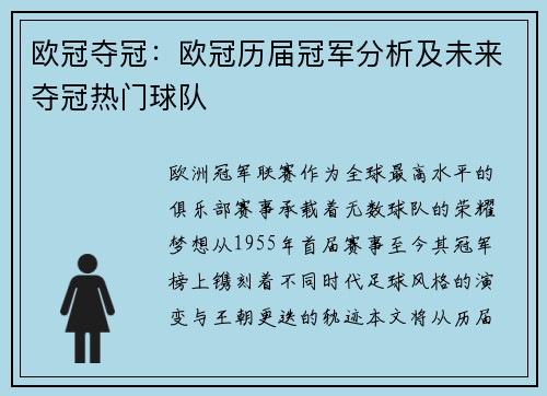 欧冠夺冠：欧冠历届冠军分析及未来夺冠热门球队