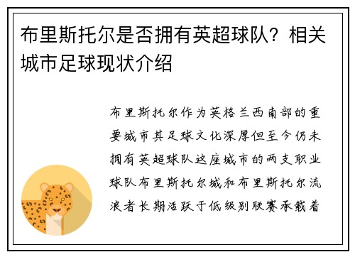 布里斯托尔是否拥有英超球队？相关城市足球现状介绍